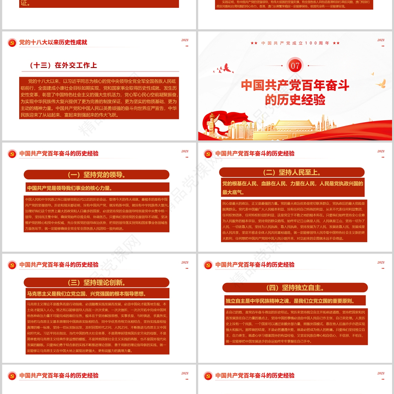 党的百年奋斗重大成就和历史经验党史PPT深入学习贯彻十九届六中全会精神党课课件