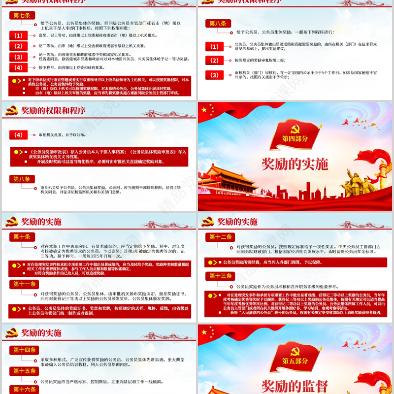 公务员奖励规定解读根据《中华人民共和国公务员法》等有关法律法规 PPT