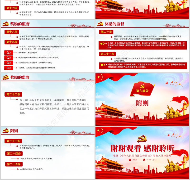 公务员奖励规定解读根据《中华人民共和国公务员法》等有关法律法规 PPT