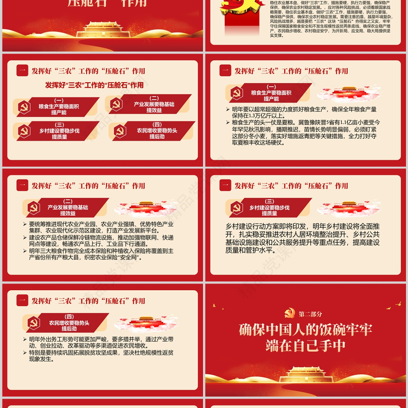 学习中央农村工作会议精神PPT深入学习发挥好“三农”工作：压舱石作用全面推进乡村振兴专题党课课件