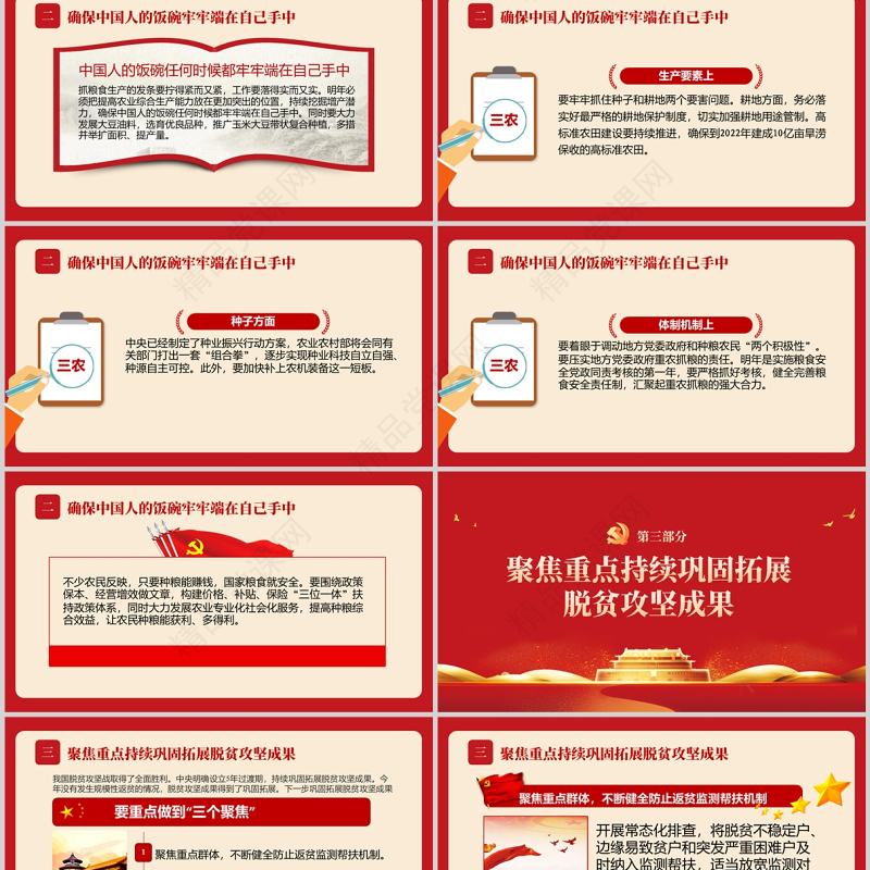 学习中央农村工作会议精神PPT深入学习发挥好“三农”工作：压舱石作用全面推进乡村振兴专题党课课件