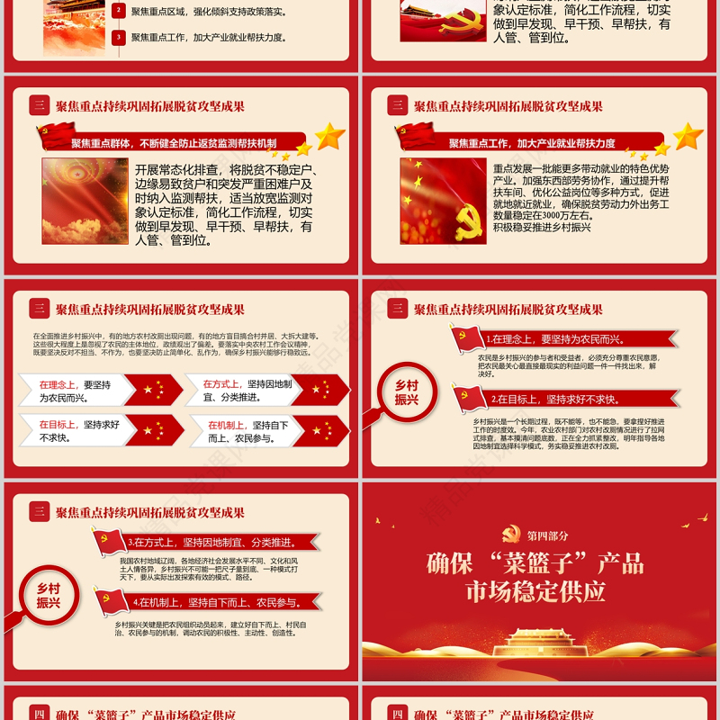 学习中央农村工作会议精神PPT深入学习发挥好“三农”工作：压舱石作用全面推进乡村振兴专题党课课件