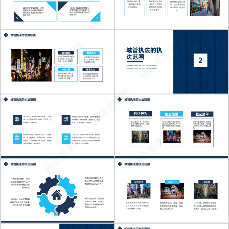 2021城管执法与执法程序PPT蓝色庄严城市管理综合行政执法主题宣传课件下载