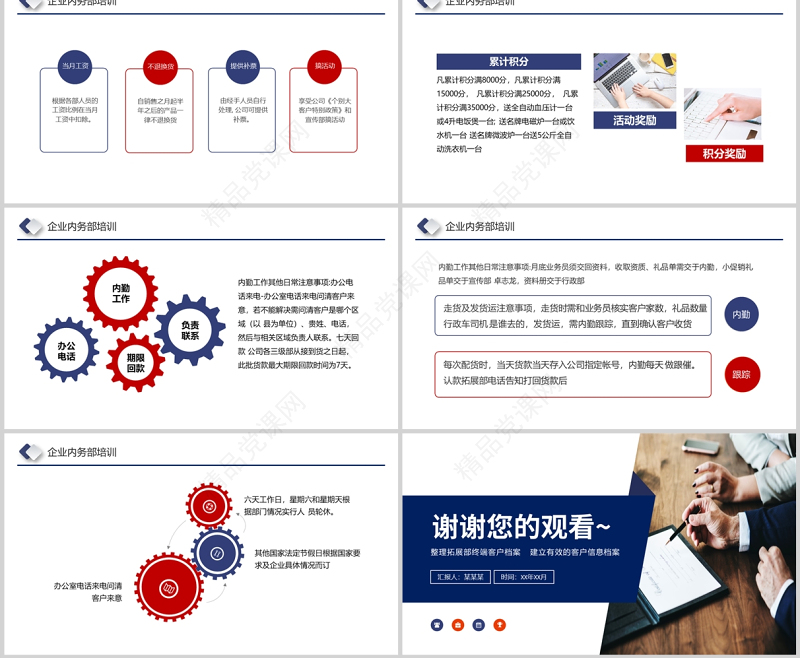企业内勤培训PPT简洁时尚公司内务部门办公室日常事务规范员工培训课件