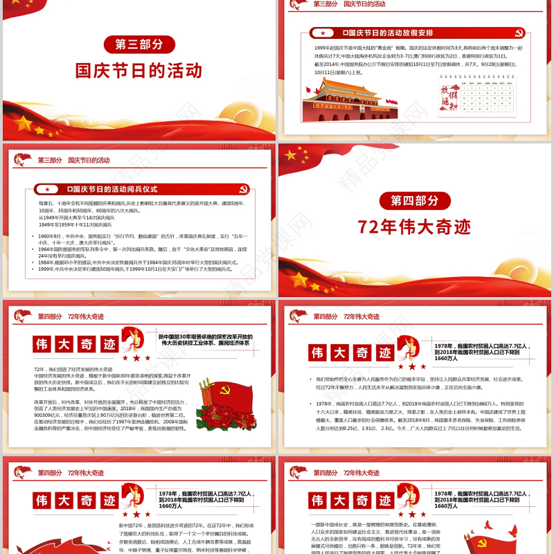 2021国庆节盛世华诞PPT红色喜庆建国72周年壮丽七十二载奋进新时代爱国主义教育党课内容