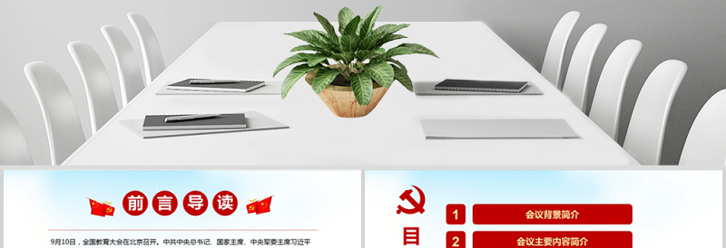 全国教育大会坚持中国特色社会主义教育发展道理PPT