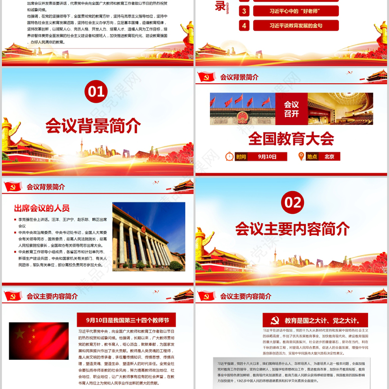 全国教育大会坚持中国特色社会主义教育发展道理PPT