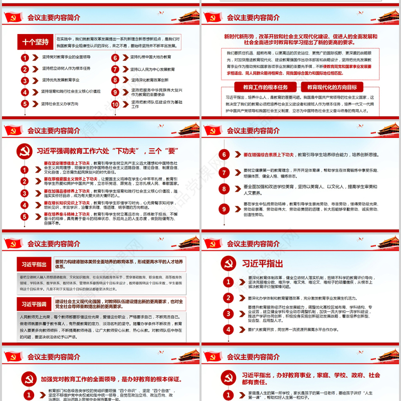 全国教育大会坚持中国特色社会主义教育发展道理PPT