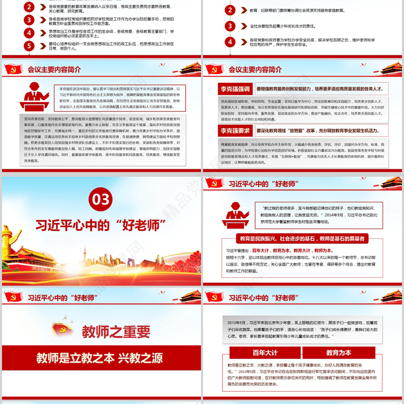 全国教育大会坚持中国特色社会主义教育发展道理PPT