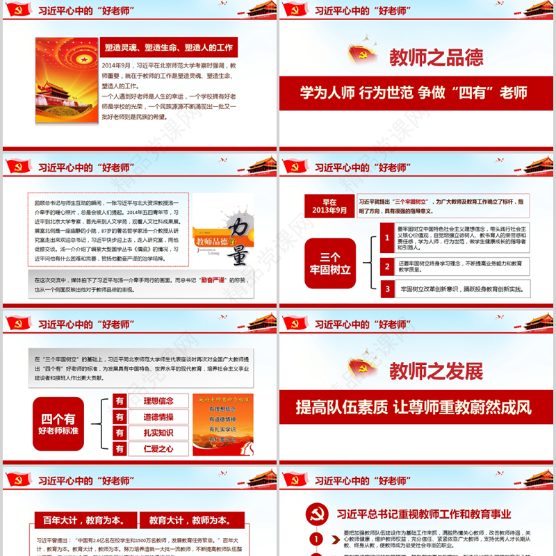 全国教育大会坚持中国特色社会主义教育发展道理PPT