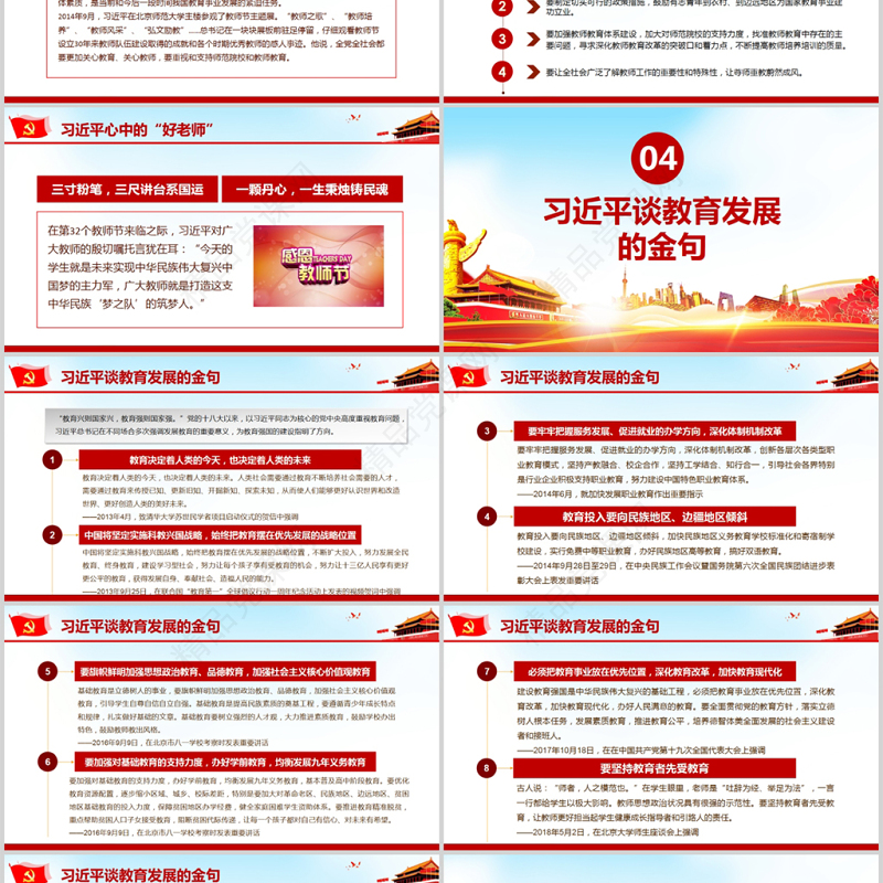 全国教育大会坚持中国特色社会主义教育发展道理PPT