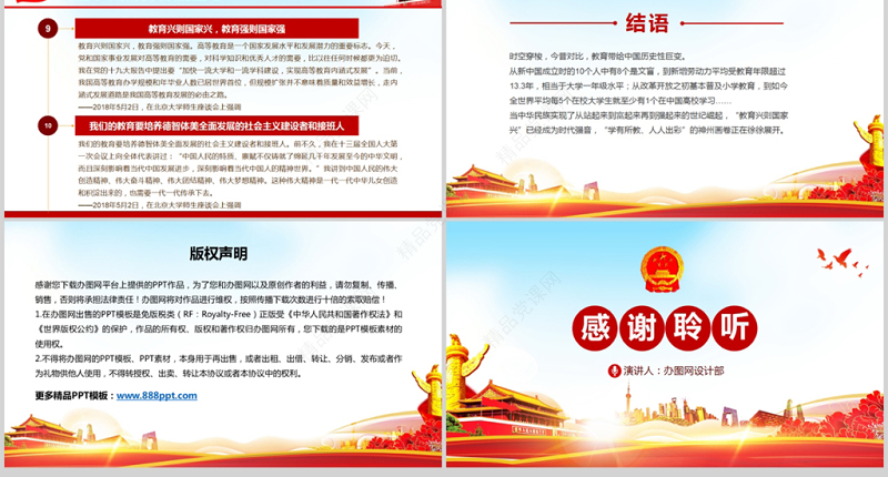 全国教育大会坚持中国特色社会主义教育发展道理PPT