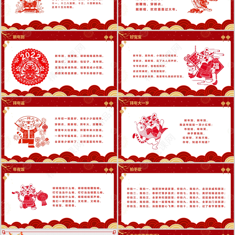 2022虎年春节童谣儿歌PPT红色卡通风幼儿园虎年童谣儿歌课件模板