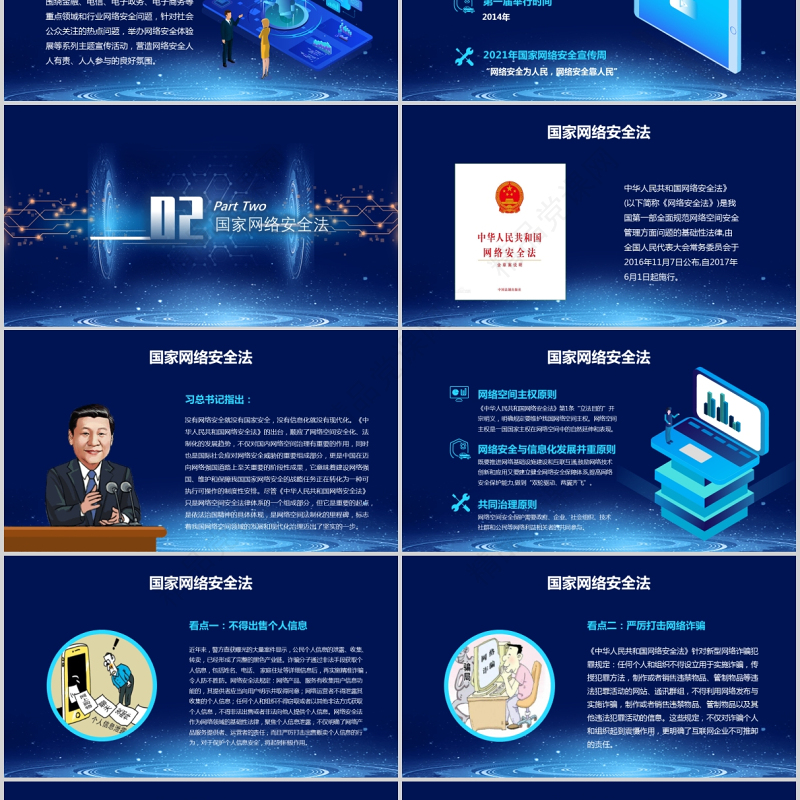 2021国家网络安全宣传周PPT蓝色科技感提高全民网络安全意识预防电信诈骗培训课件模板