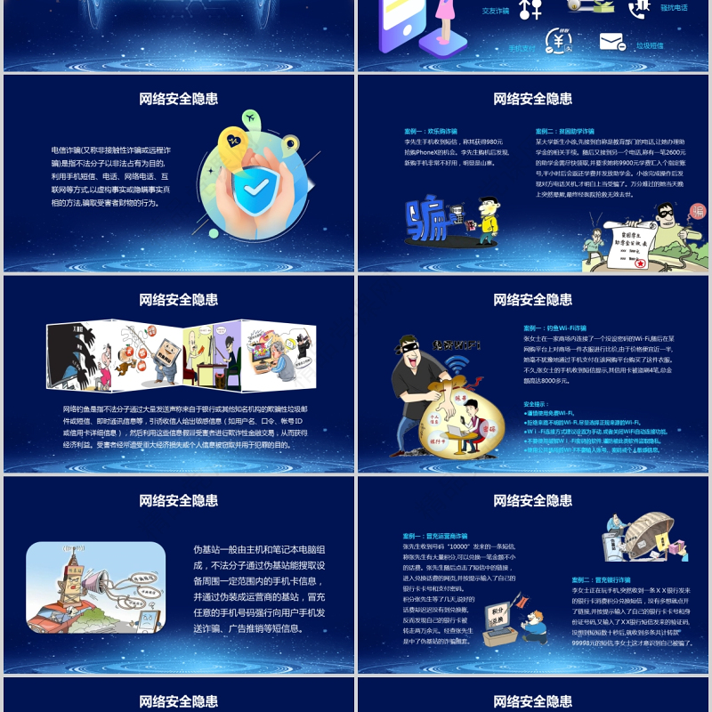 2021国家网络安全宣传周PPT蓝色科技感提高全民网络安全意识预防电信诈骗培训课件模板