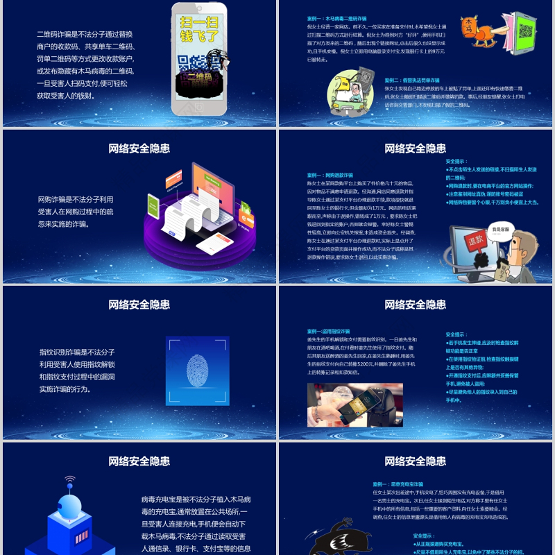 2021国家网络安全宣传周PPT蓝色科技感提高全民网络安全意识预防电信诈骗培训课件模板