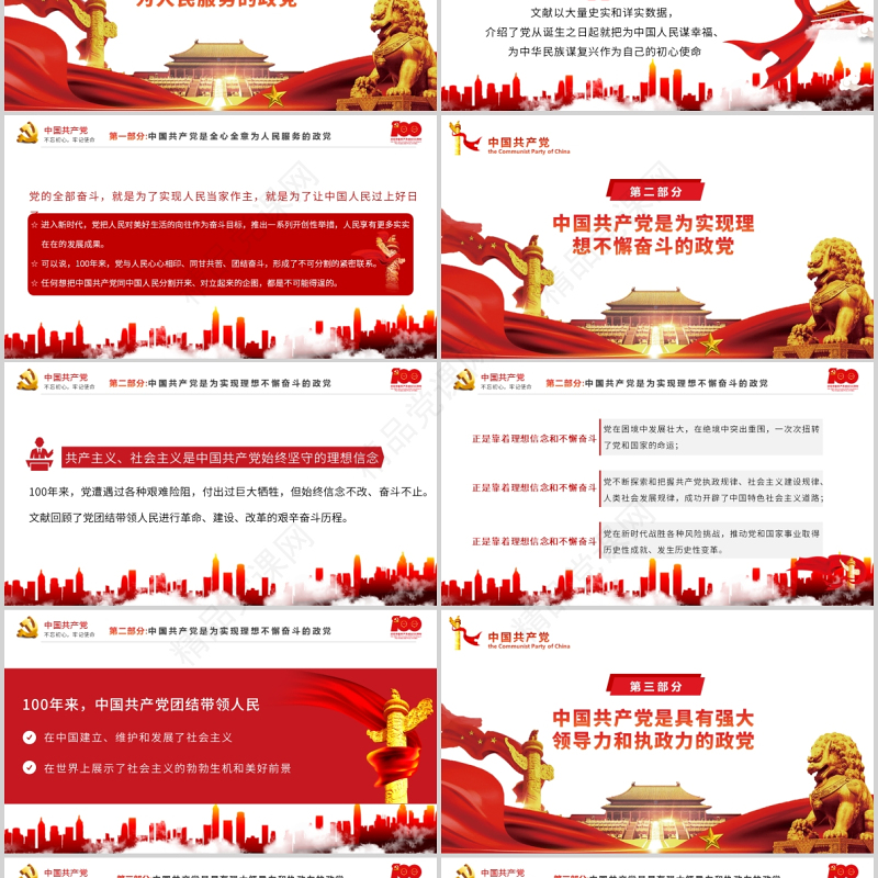 2021中国共产党的历史使命与行动价值PPT党政风实现中华民族伟大复兴让人民过上好日子党课内容学习