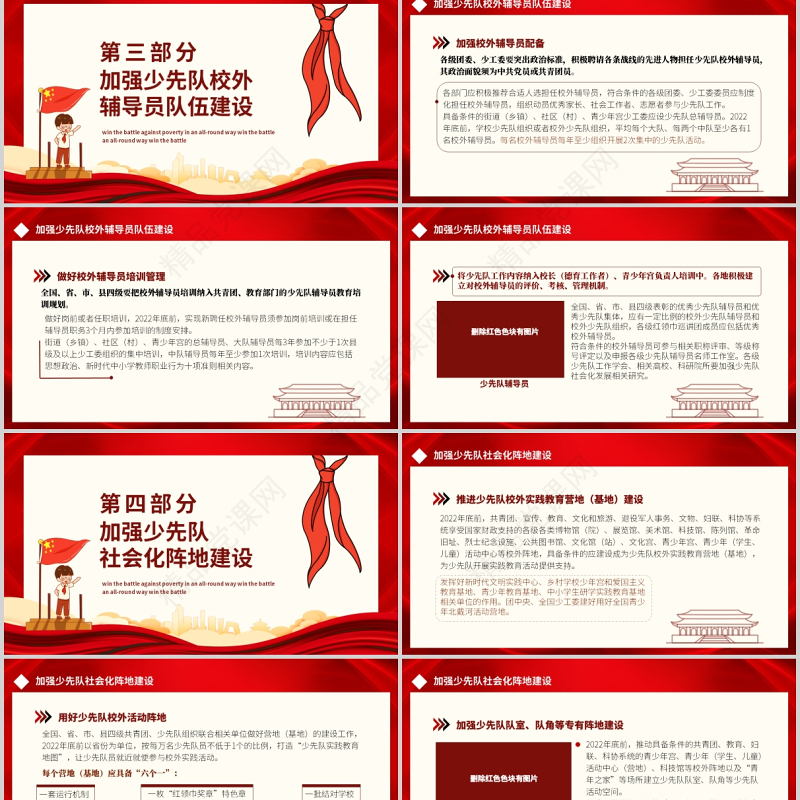 关于构建新时代少先队社会化工作体系的实施意见PPT简洁大气夯实校外少先队组织基础全文学习课件