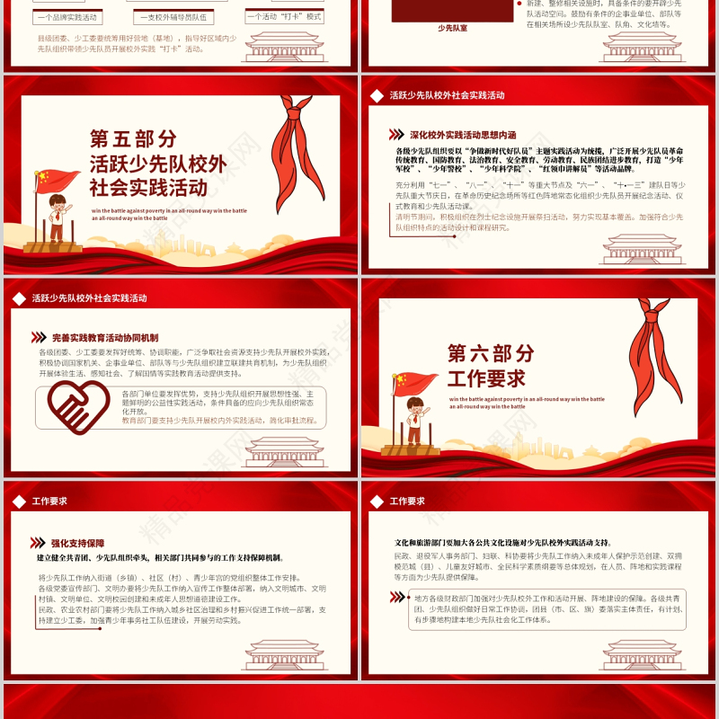 关于构建新时代少先队社会化工作体系的实施意见PPT简洁大气夯实校外少先队组织基础全文学习课件