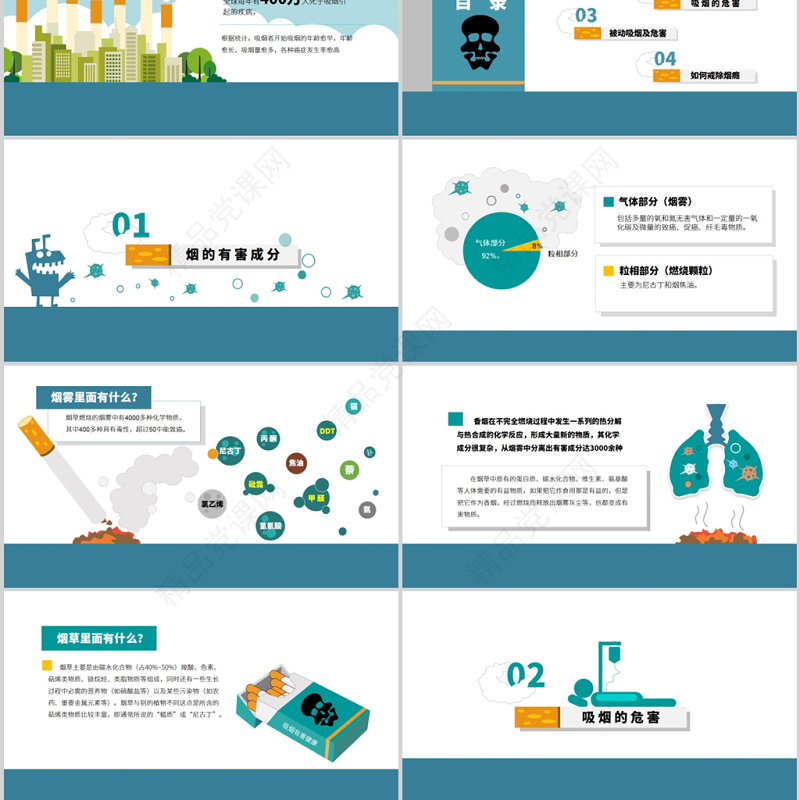 年卡通插画风禁烟教育关爱健康拒绝香烟主题活动PPT