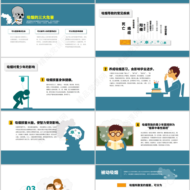 年卡通插画风禁烟教育关爱健康拒绝香烟主题活动PPT