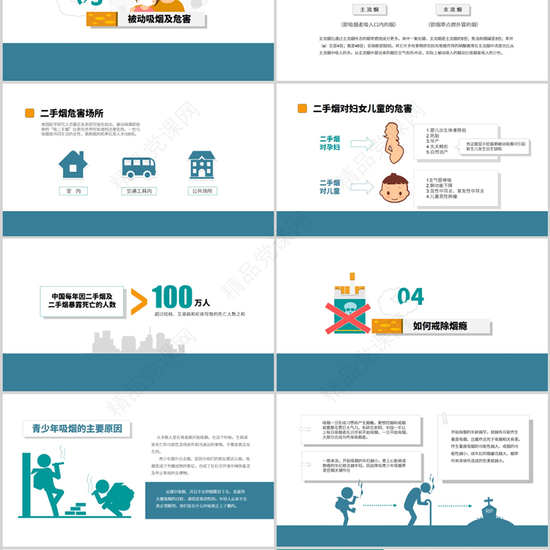 年卡通插画风禁烟教育关爱健康拒绝香烟主题活动PPT