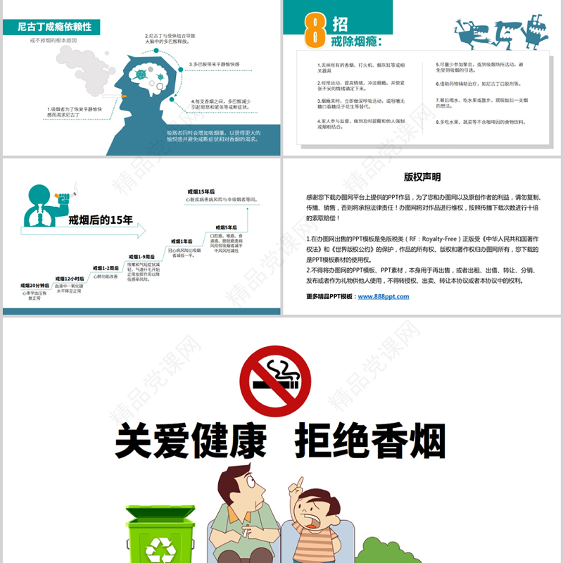 年卡通插画风禁烟教育关爱健康拒绝香烟主题活动PPT
