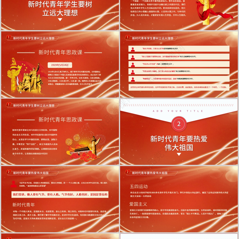 2021做担当民族复兴大任的新时代新青年PPT党委党支部团委思想教育党课课件