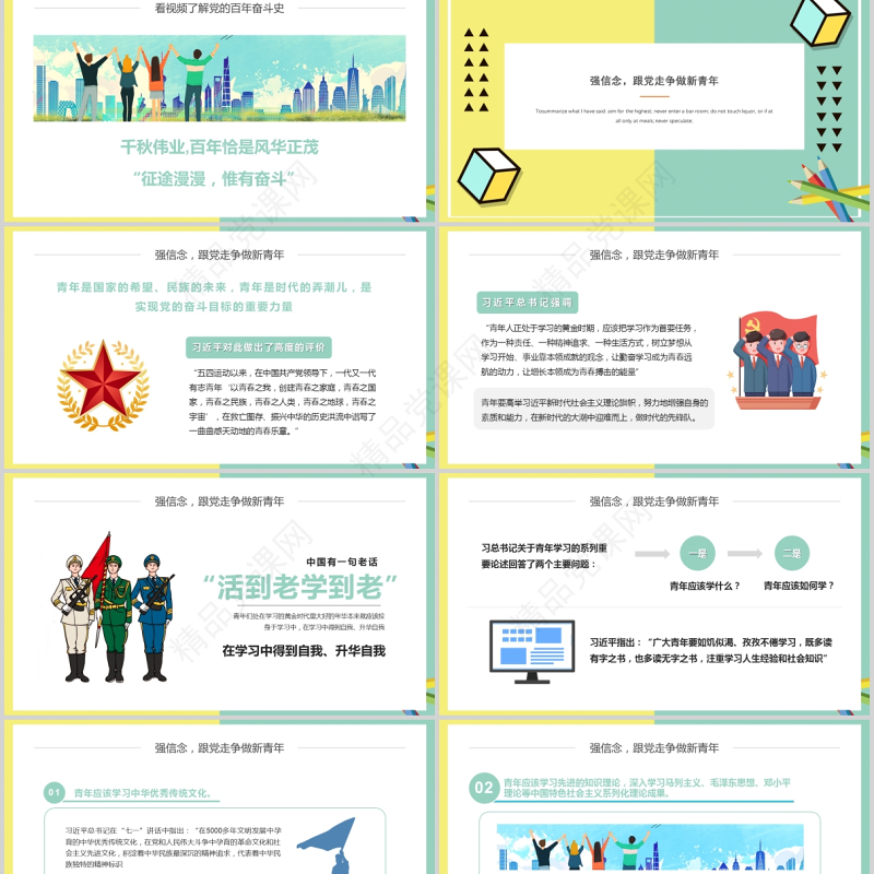 开学第一节团课PPT热血青春光荣啊中国共青团强信念跟党走争做新时代青年团课课件