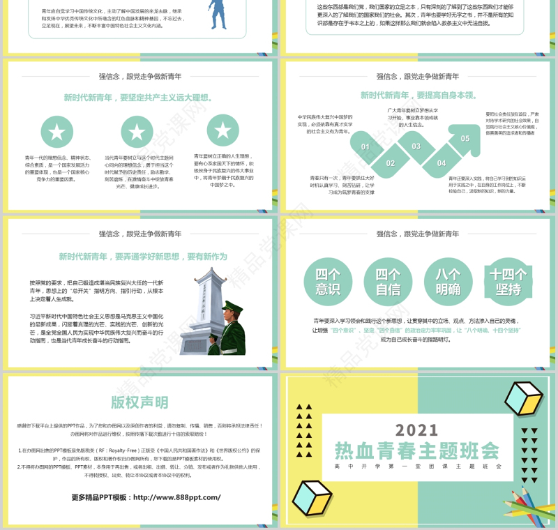 开学第一节团课PPT热血青春光荣啊中国共青团强信念跟党走争做新时代青年团课课件