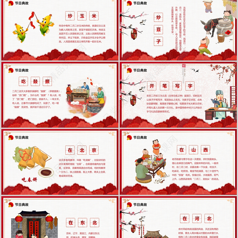 2022年二月二龙抬头PPT大气喜庆虎年龙抬头中国传统节日宣传模板