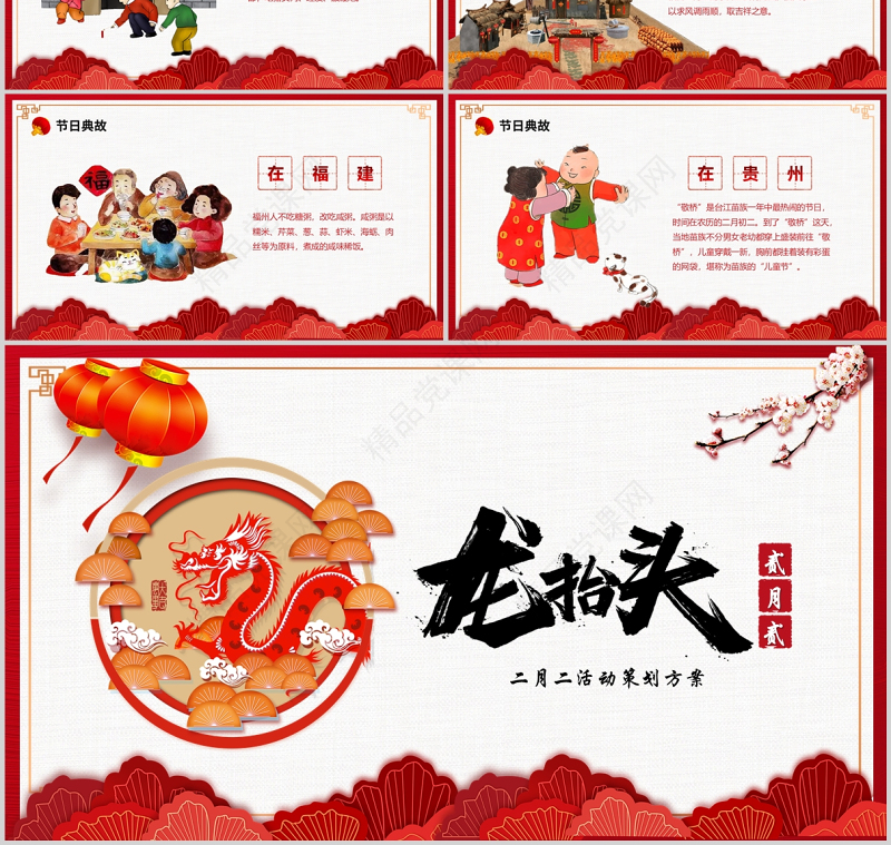 2022年二月二龙抬头PPT大气喜庆虎年龙抬头中国传统节日宣传模板