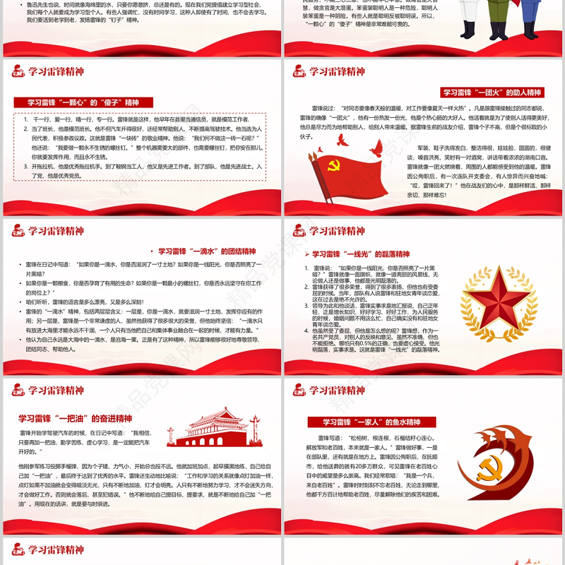 学习雷锋好榜样PPT党政风简约优质风学习雷锋精神教育宣传课件模板