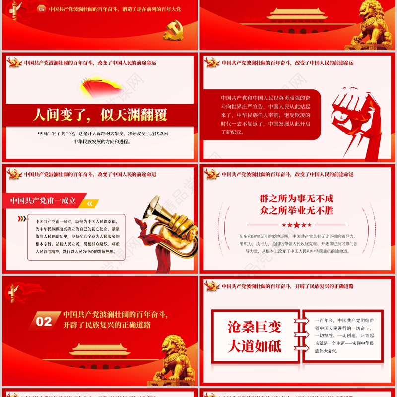 以最初的心走最远的路PPT读懂中国共产党百年奋斗的历史意义专题党课课件