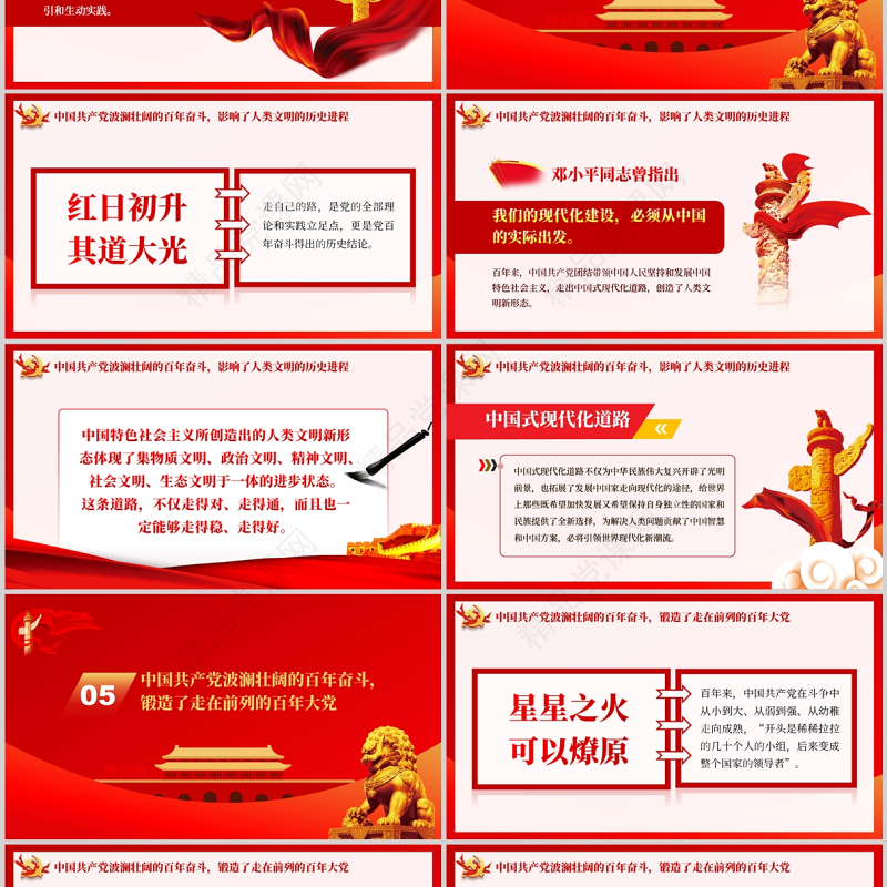 以最初的心走最远的路PPT读懂中国共产党百年奋斗的历史意义专题党课课件