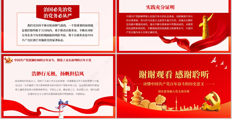 以最初的心走最远的路PPT读懂中国共产党百年奋斗的历史意义专题党课课件