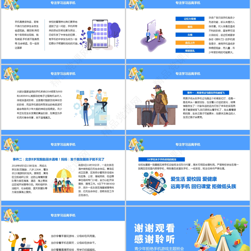 中小学生拒绝手机游戏主题班会ppt培养孩子自律有效管理时间校园课件下载