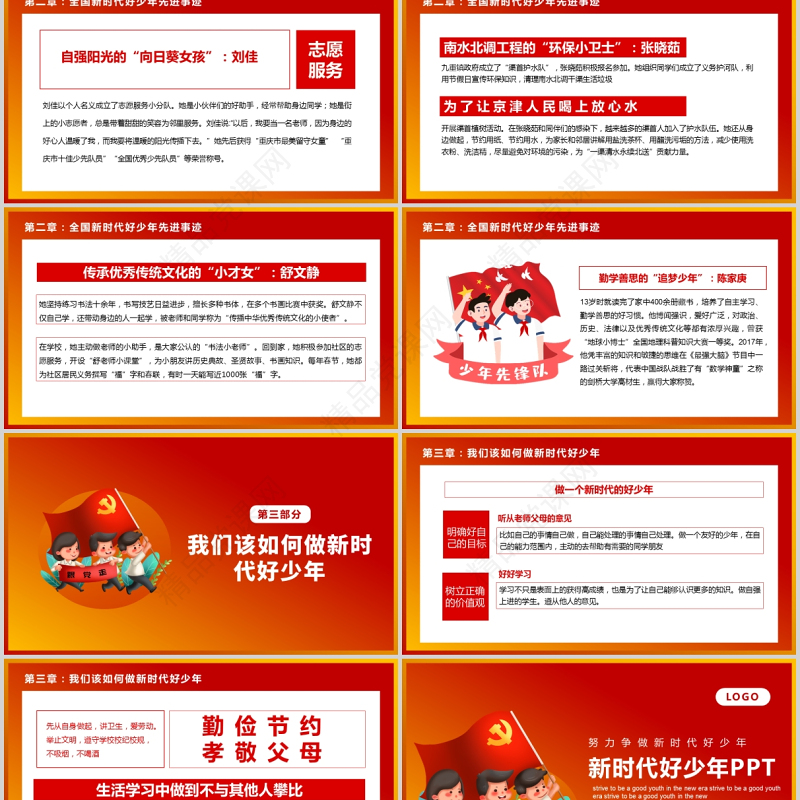 2021努力争做新时代好少年PPT红色经典学习先进事迹积极培育践行社会主义核心价值观少先队队课课件