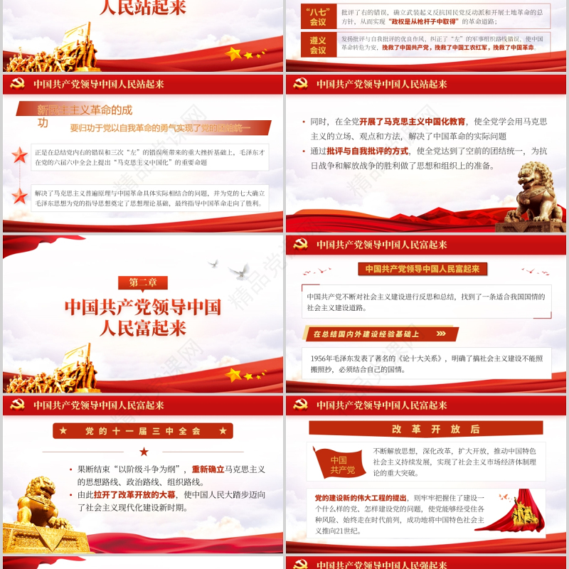 永葆自我革命的政治品格PPT勇于自我革命是中国共产党的显著标志党课下载