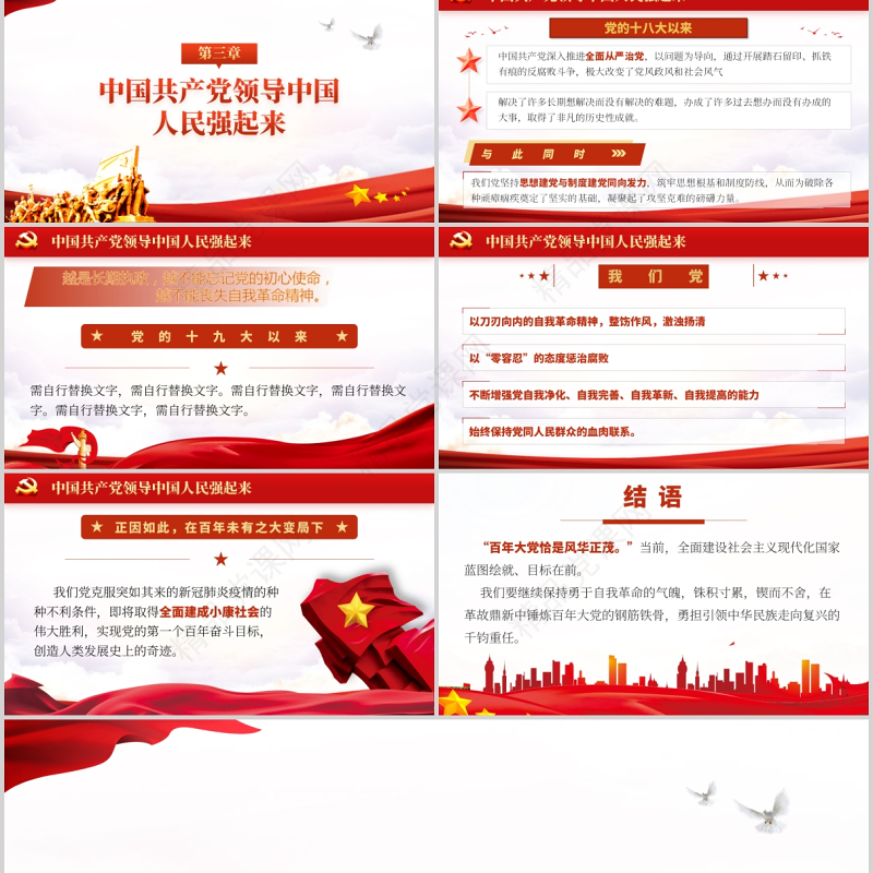 永葆自我革命的政治品格PPT勇于自我革命是中国共产党的显著标志党课下载