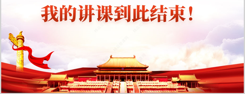 永葆自我革命的政治品格PPT勇于自我革命是中国共产党的显著标志党课下载