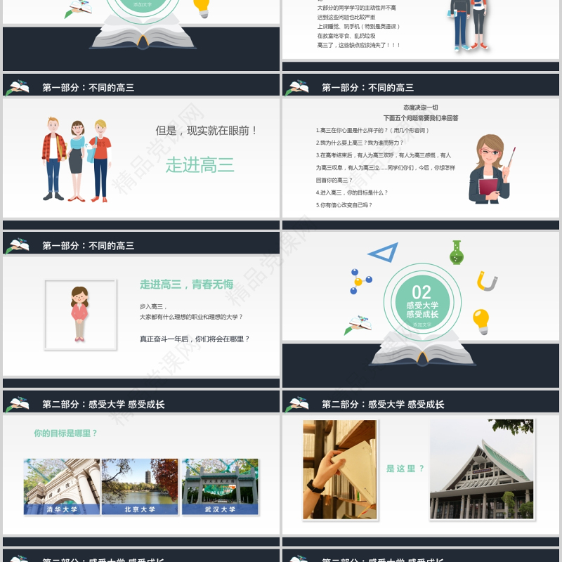 走进高三青春无悔PPT简洁矢量高三开学第一课拼搏励志冲刺主题班会课件