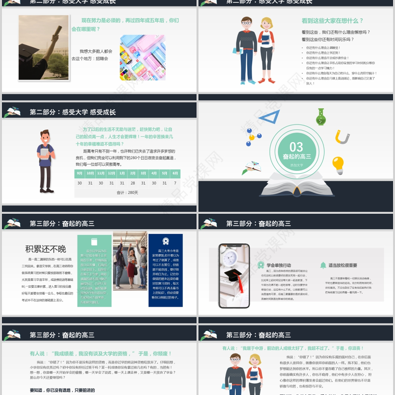 走进高三青春无悔PPT简洁矢量高三开学第一课拼搏励志冲刺主题班会课件