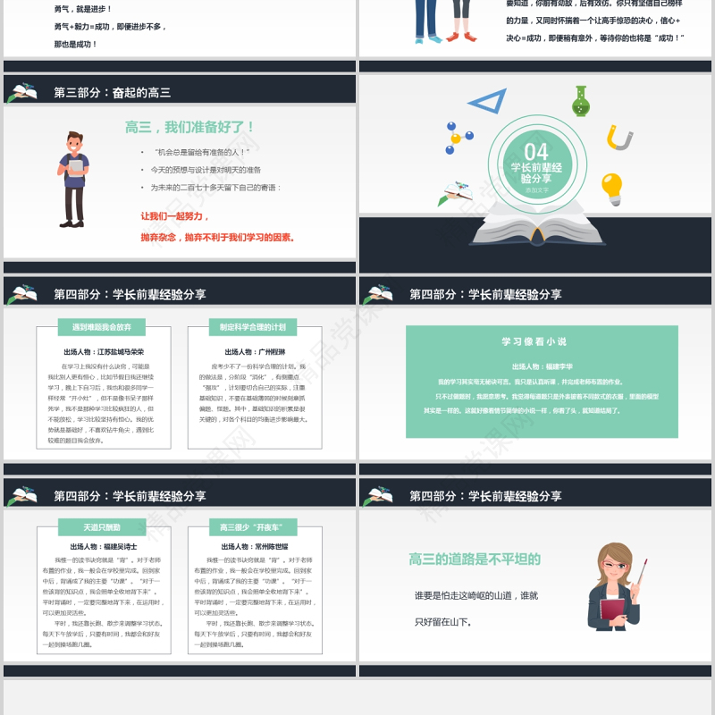 走进高三青春无悔PPT简洁矢量高三开学第一课拼搏励志冲刺主题班会课件