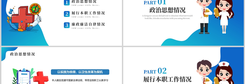 医院干部述职PPT蓝色简约扁平风医院医护干部年终述职报告专题课件模板