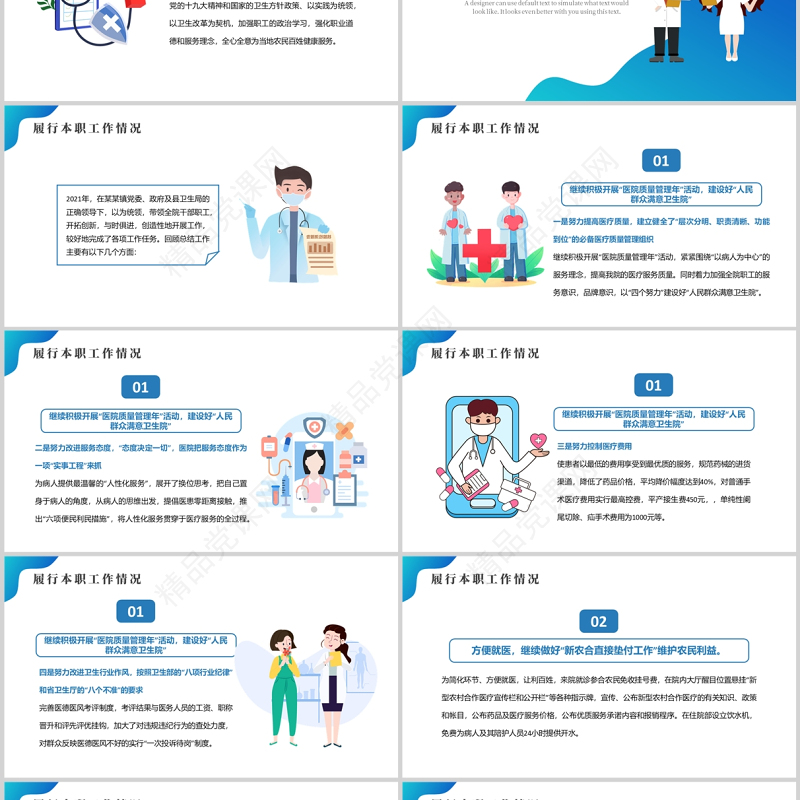 医院干部述职PPT蓝色简约扁平风医院医护干部年终述职报告专题课件模板