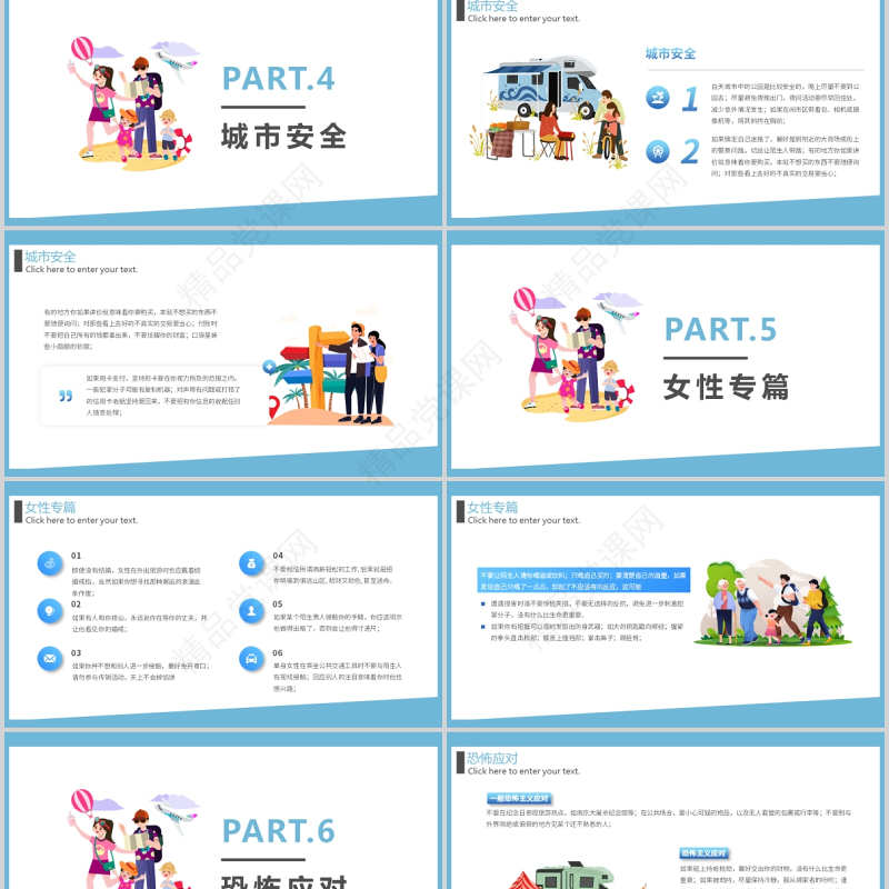 假期出行安全PPT清新卡通长假外出旅行安全注意事项主题课件下载