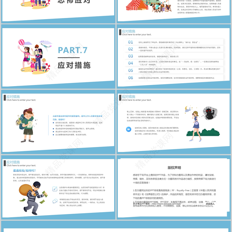 假期出行安全PPT清新卡通长假外出旅行安全注意事项主题课件下载