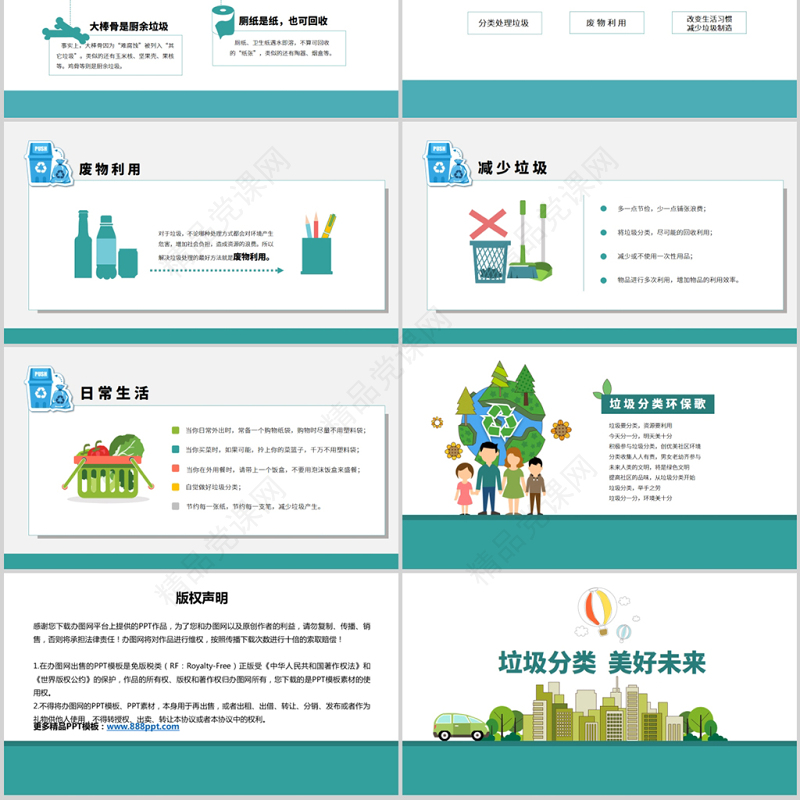 2020年可爱卡通爱护环境保护地球做好垃圾分类PPT