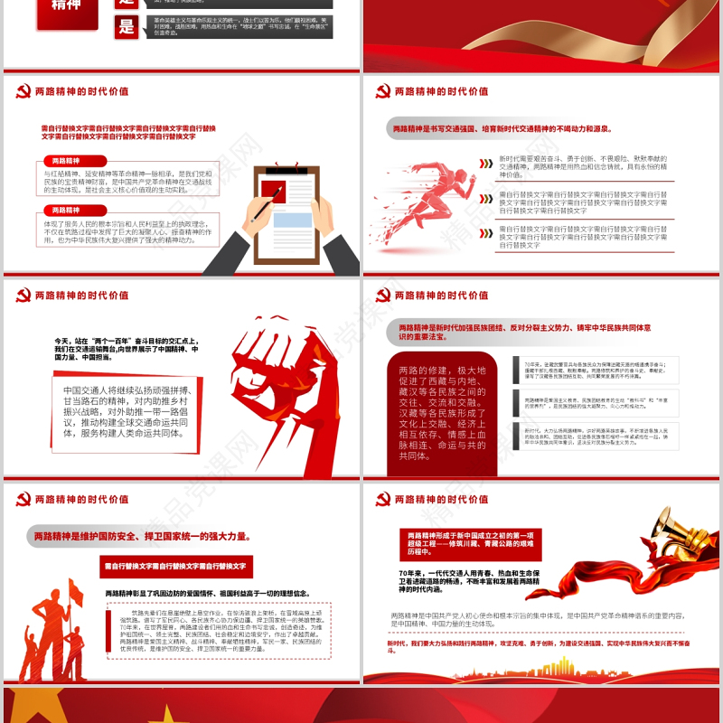 2021"两路"精神的科学内涵和当代价值红色中国风党政PPT模板